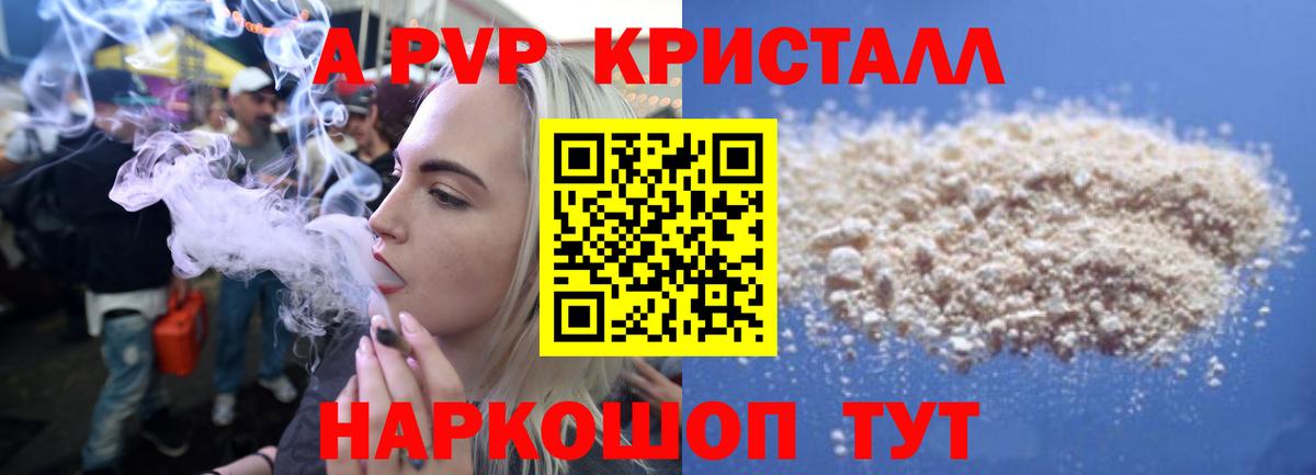 A-PVP кристаллы Усть-Кут
