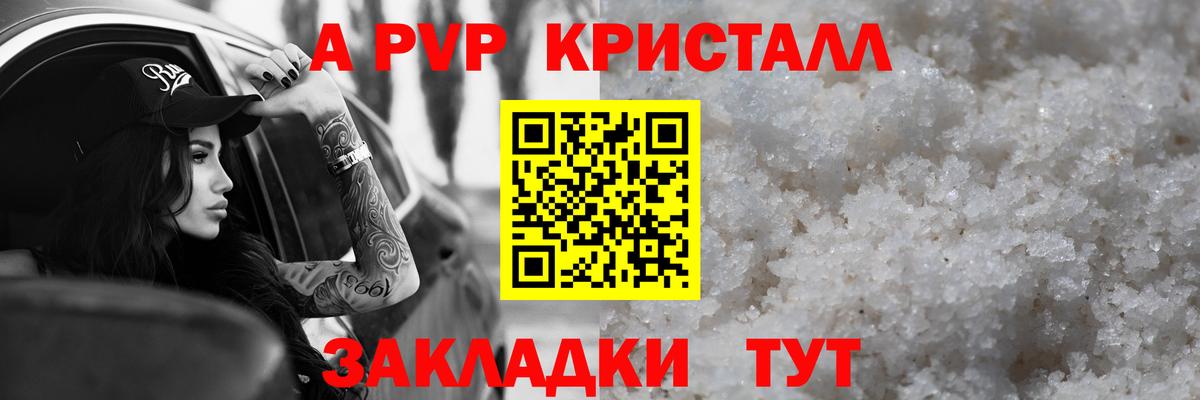 A PVP VHQ  А ПВП кристаллы  Вход с VPN  Усть-Кут  A-PVP крисы CK 