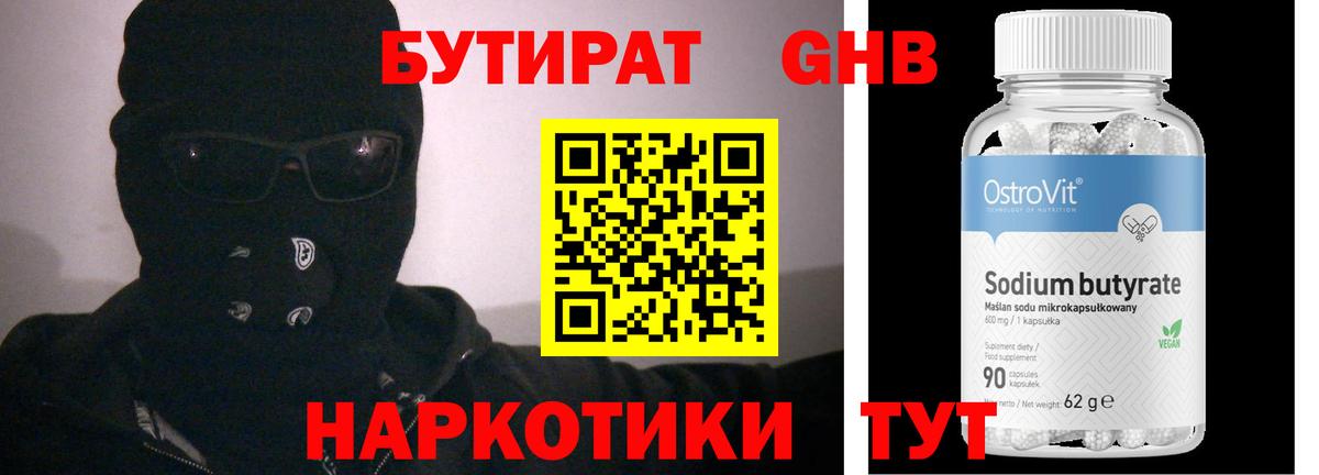 Бутират GHB  Бутират  Усть-Кут  Вход с VPN 