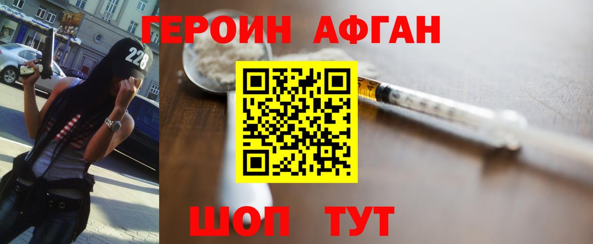 Героин афганец Усть-Кут