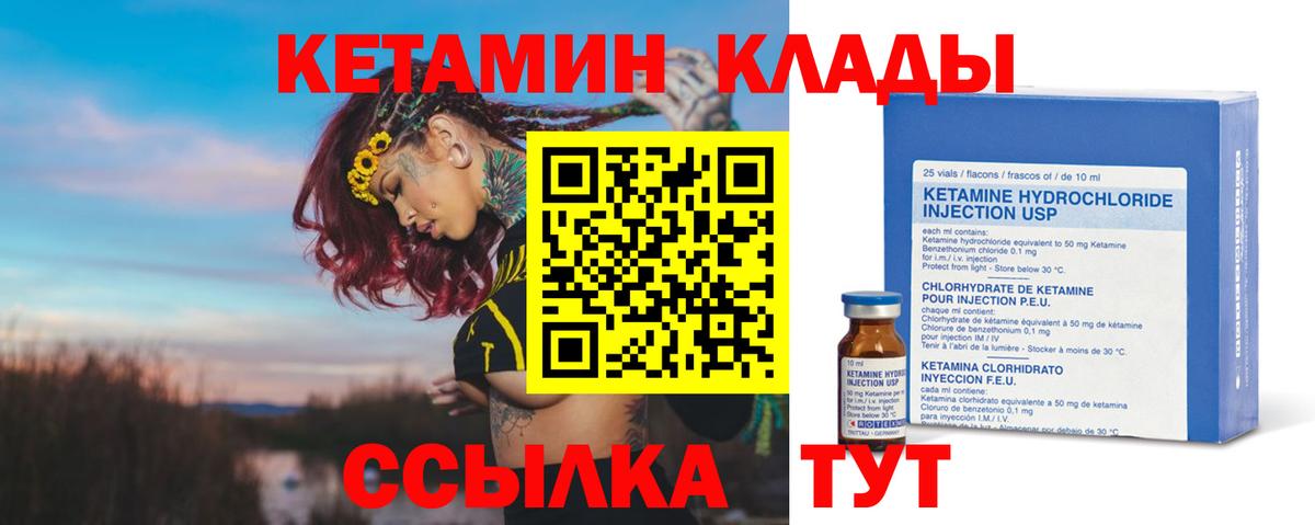 Кетамин VHQ Усть-Кут