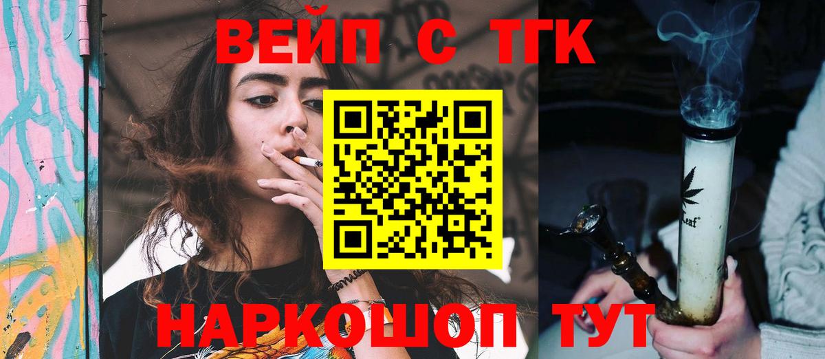 купить   ТГК вейп с тгк  Вход с VPN  Дистиллят ТГК жижа  Усть-Кут 